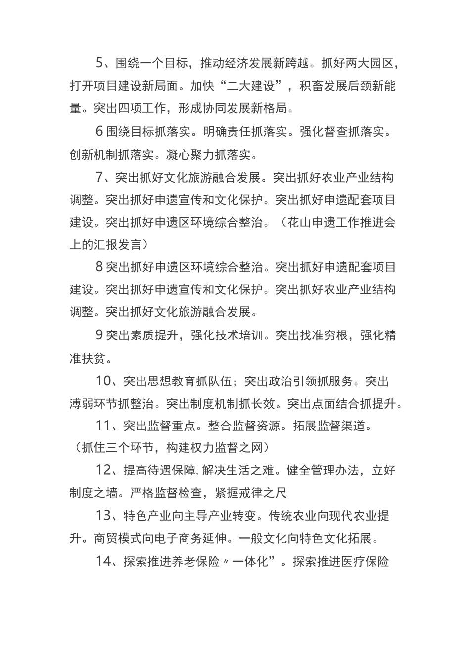 50条公文标题集锦_第2页