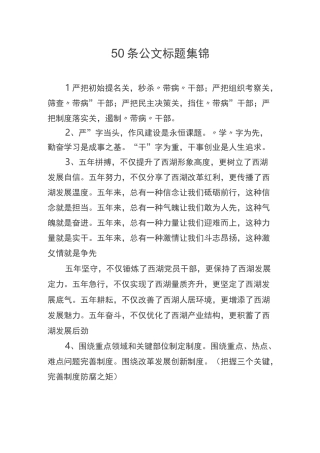 50条公文标题集锦