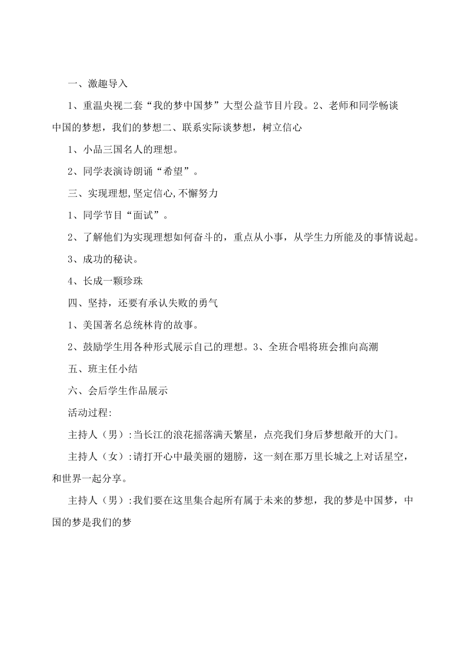 “我的梦,中国梦”主题班会_第2页