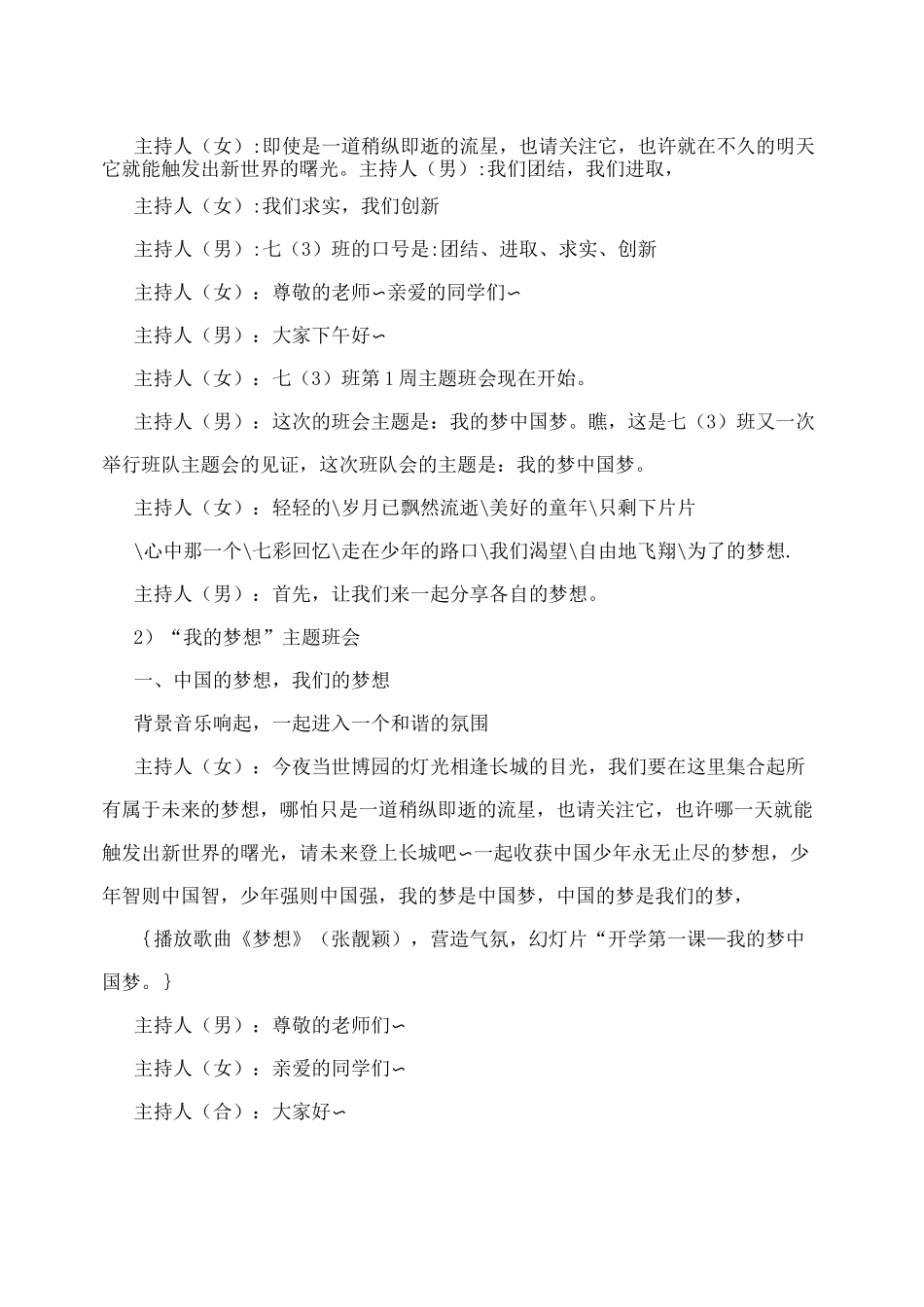 “我的梦,中国梦”主题班会_第3页