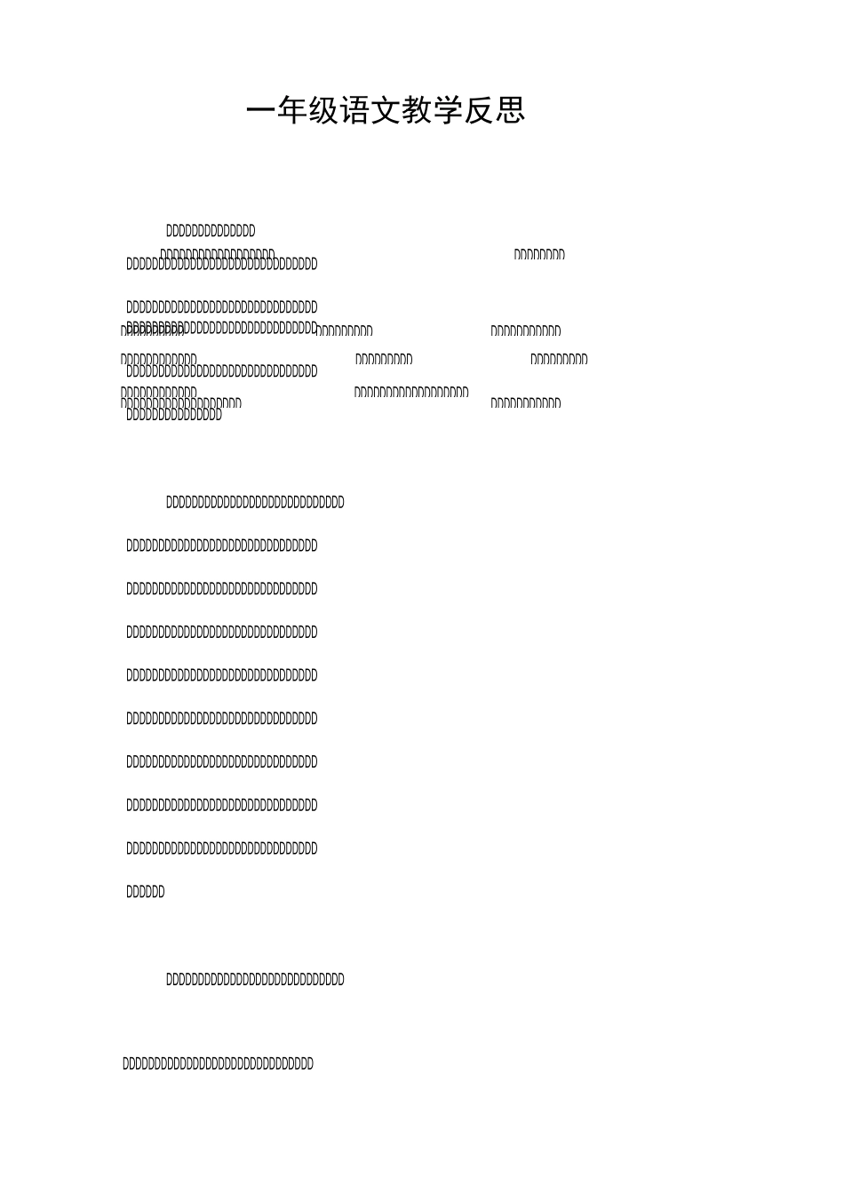 一年级语文教学反思_第1页