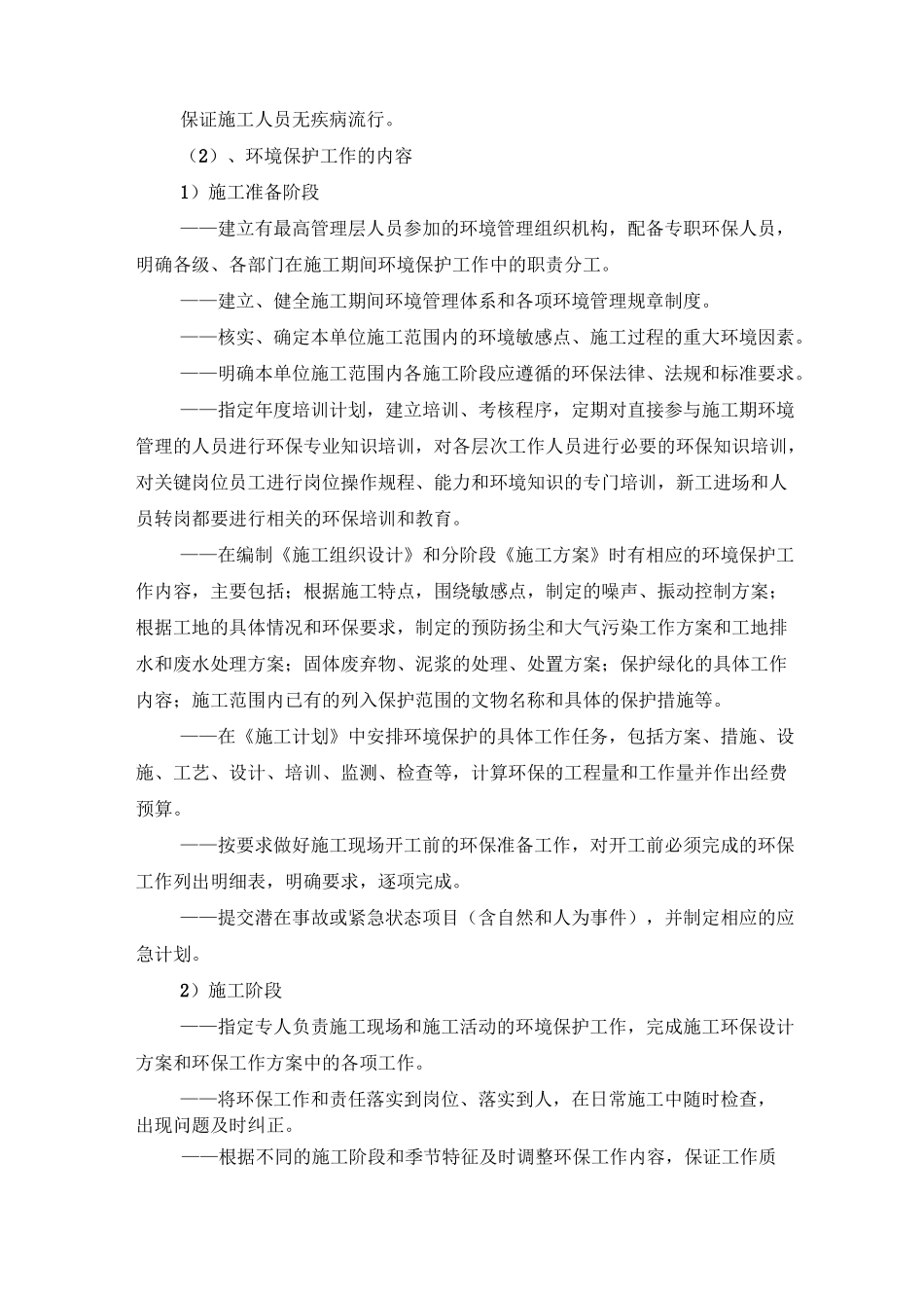 施工环保措施计划_第2页