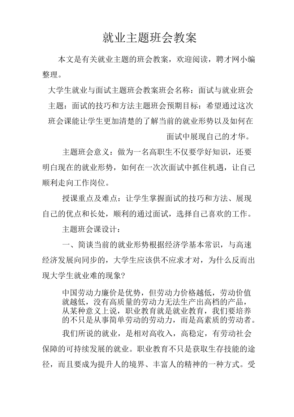 就业主题班会教案_第1页