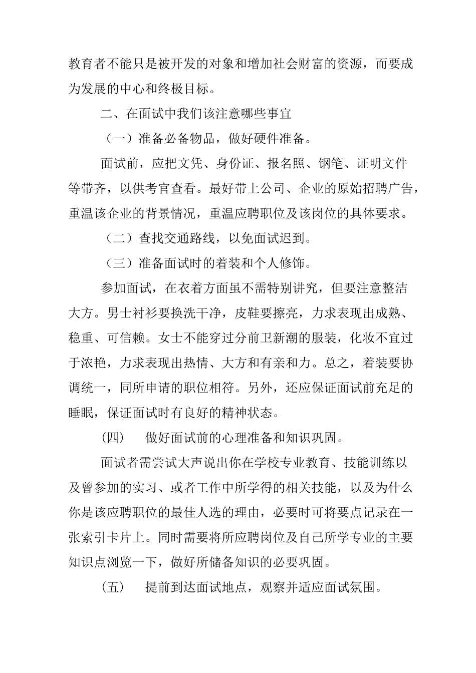 就业主题班会教案_第2页