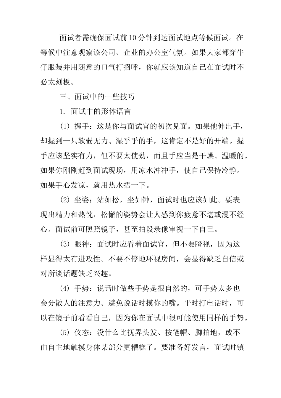 就业主题班会教案_第3页