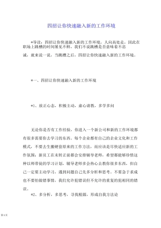 四招让你快速融入新的工作环境