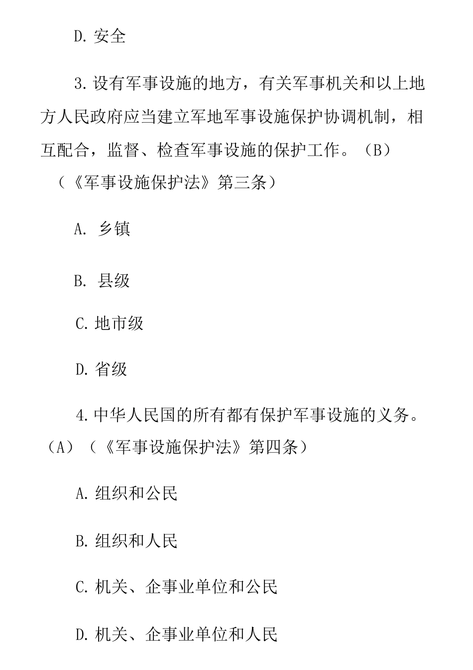 保密观知识竞赛题含答案_第2页