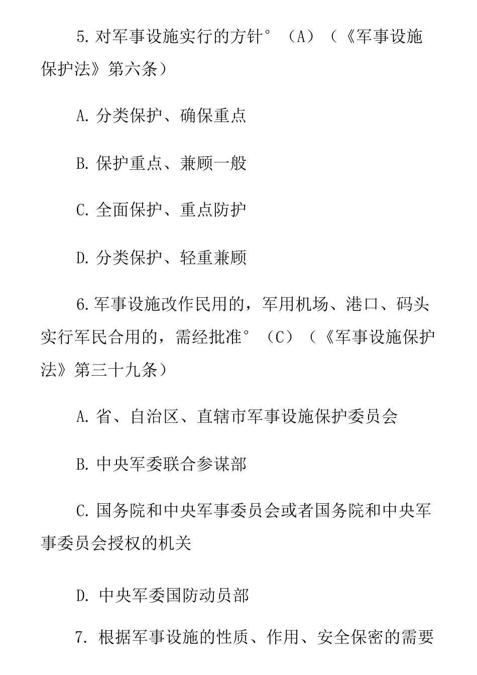 保密观知识竞赛题含答案_第3页