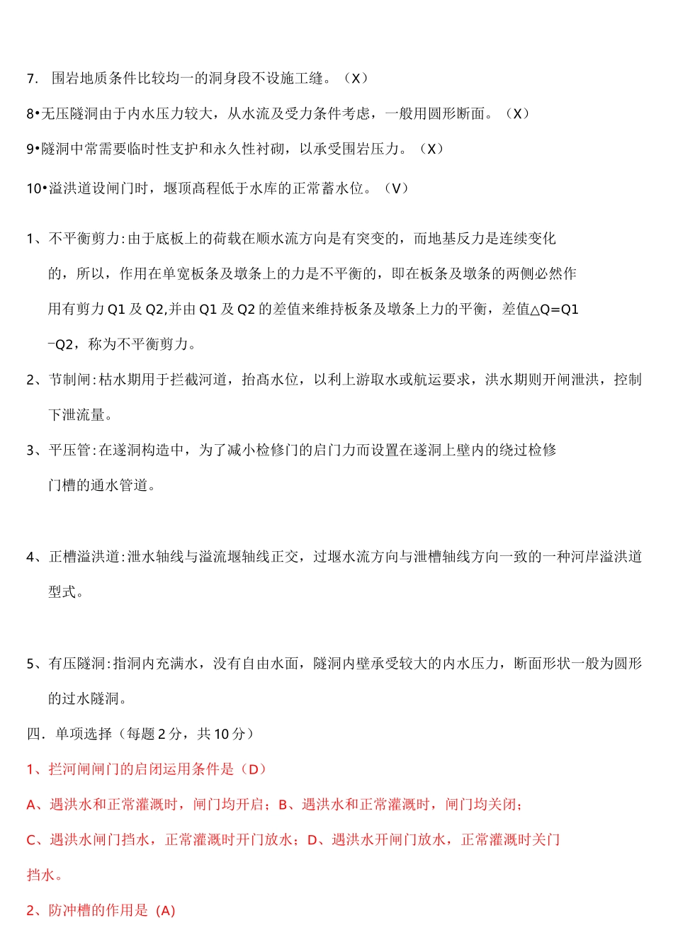 (完整版)水工建筑物试题及答案_第2页