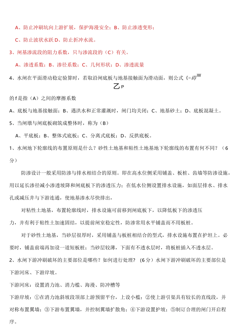 (完整版)水工建筑物试题及答案_第3页