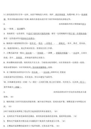 (完整版)水工建筑物试题及答案