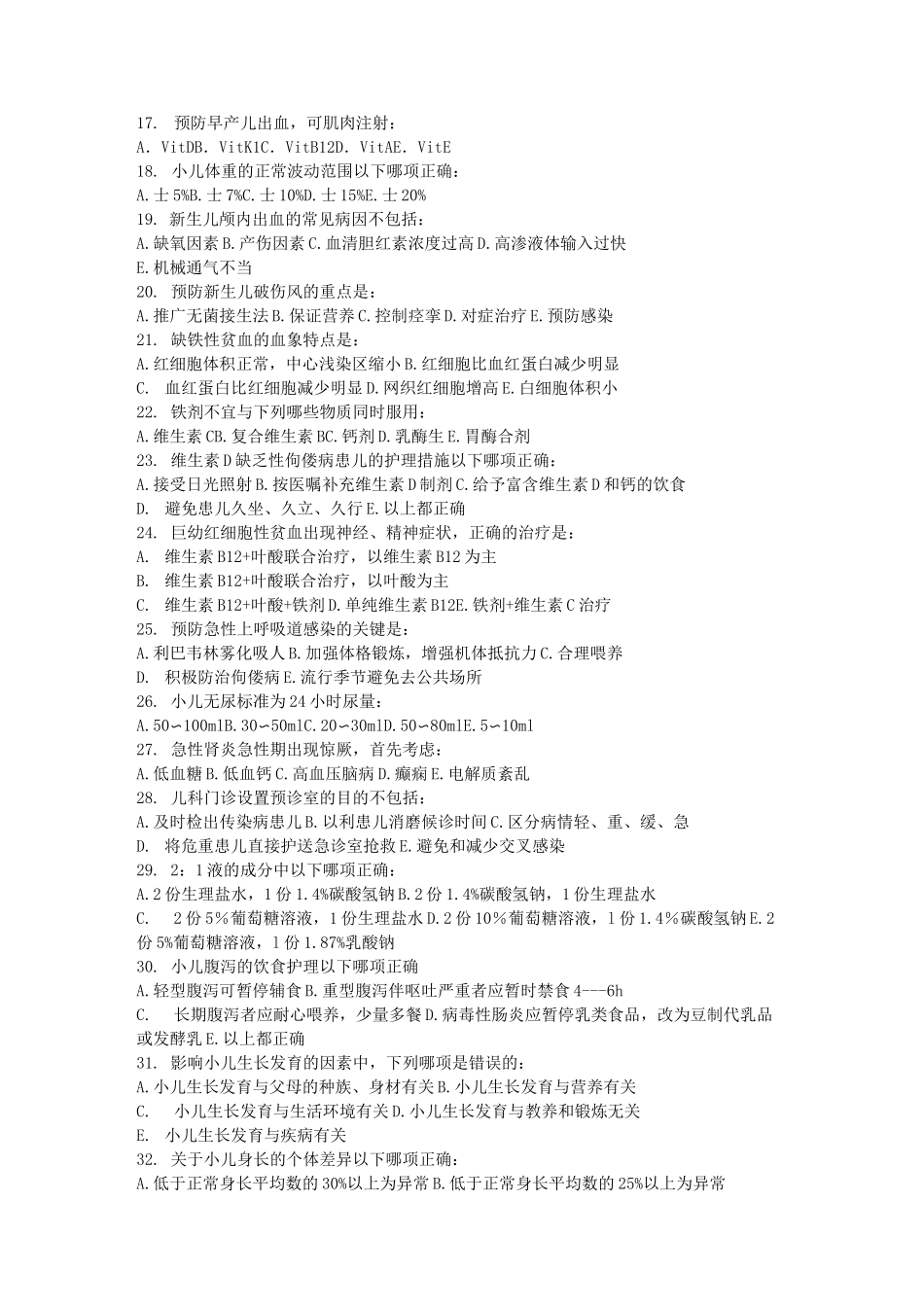 《儿科护理》试题_第2页