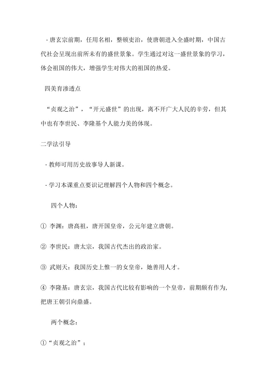 第二课 从贞观之治到开元盛世 教学设计_第2页