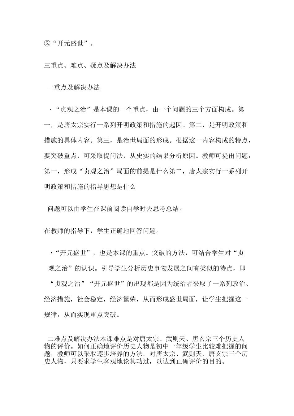 第二课 从贞观之治到开元盛世 教学设计_第3页