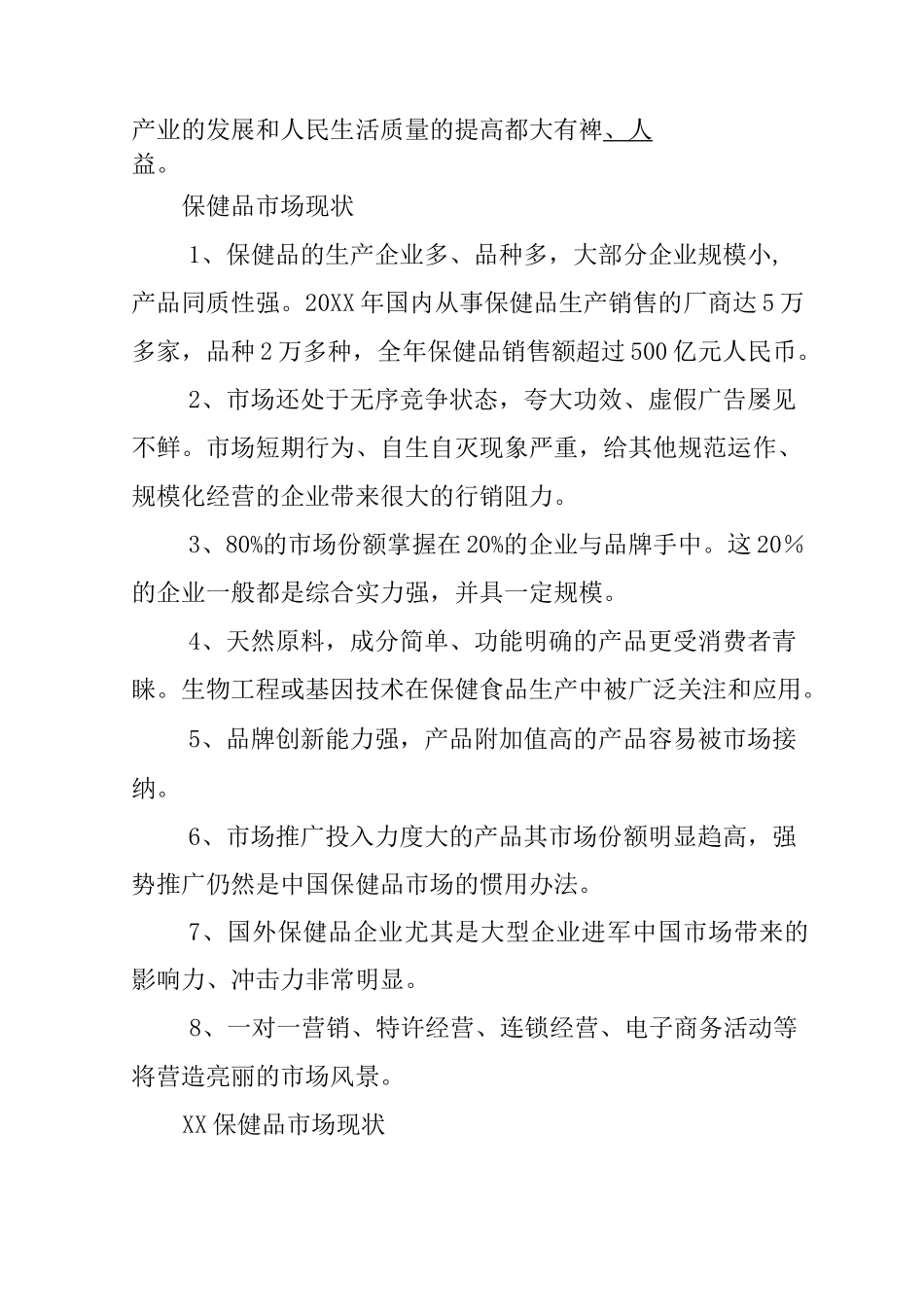 市场营销的策略方案_第2页