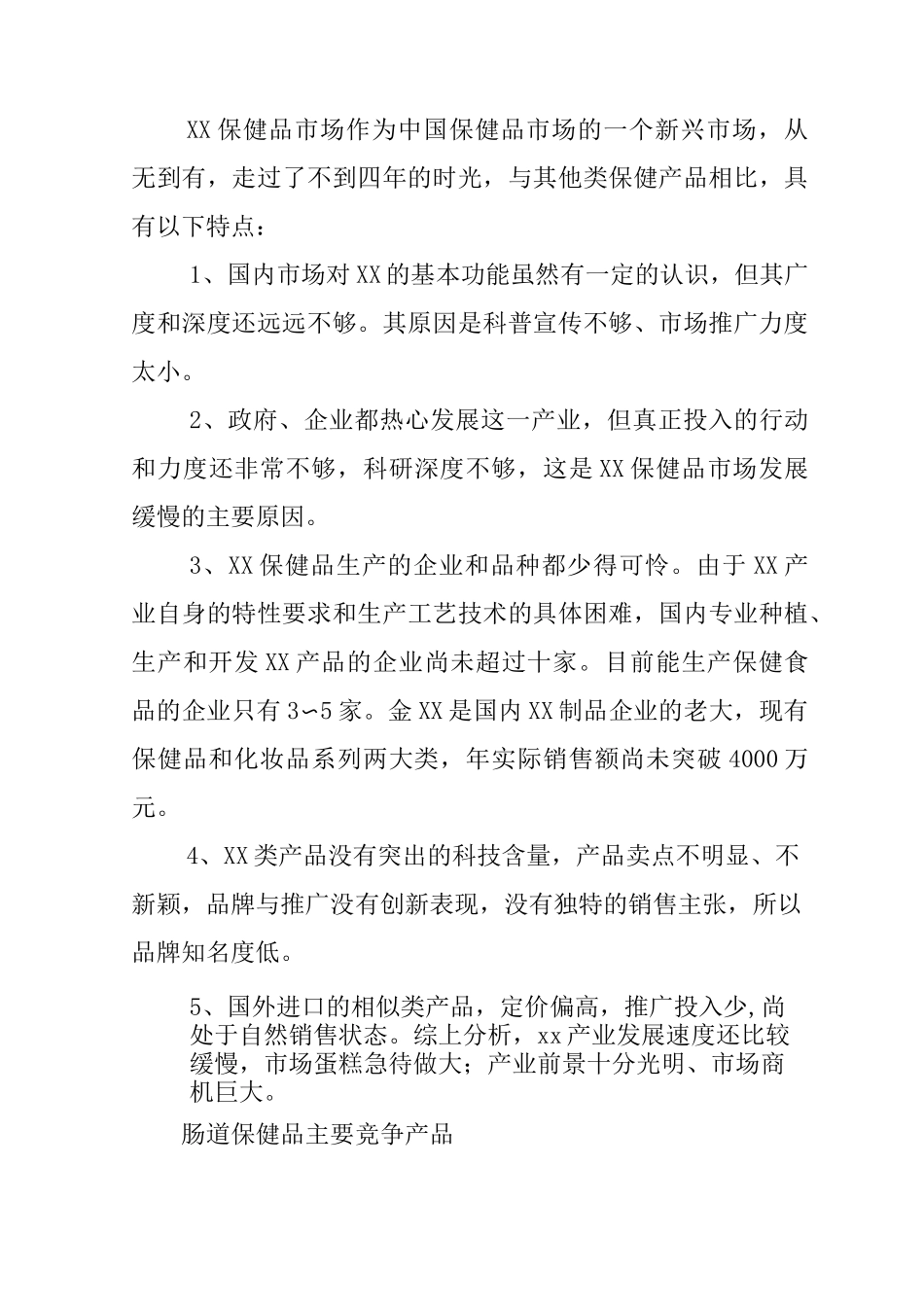 市场营销的策略方案_第3页