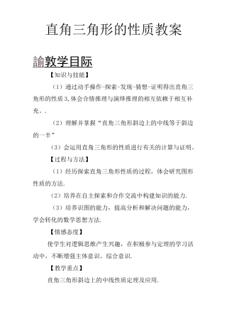 直角三角形的性质教案