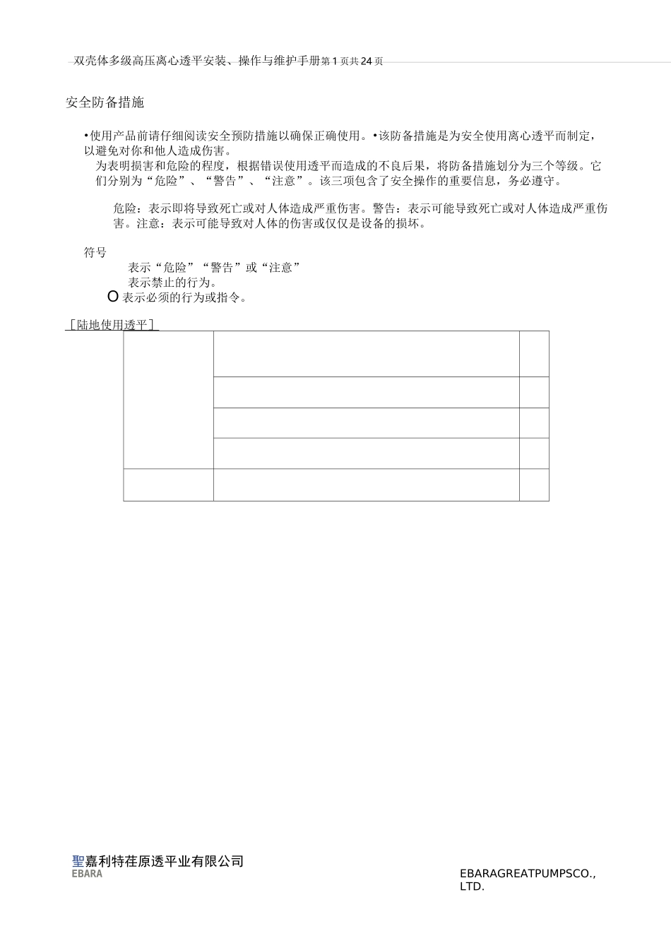 液力透平说明书.._第2页