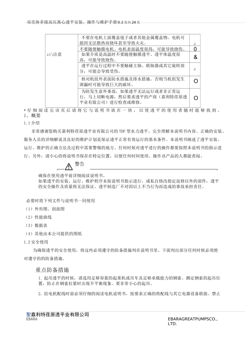 液力透平说明书.._第3页