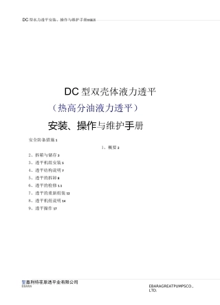 液力透平说明书..