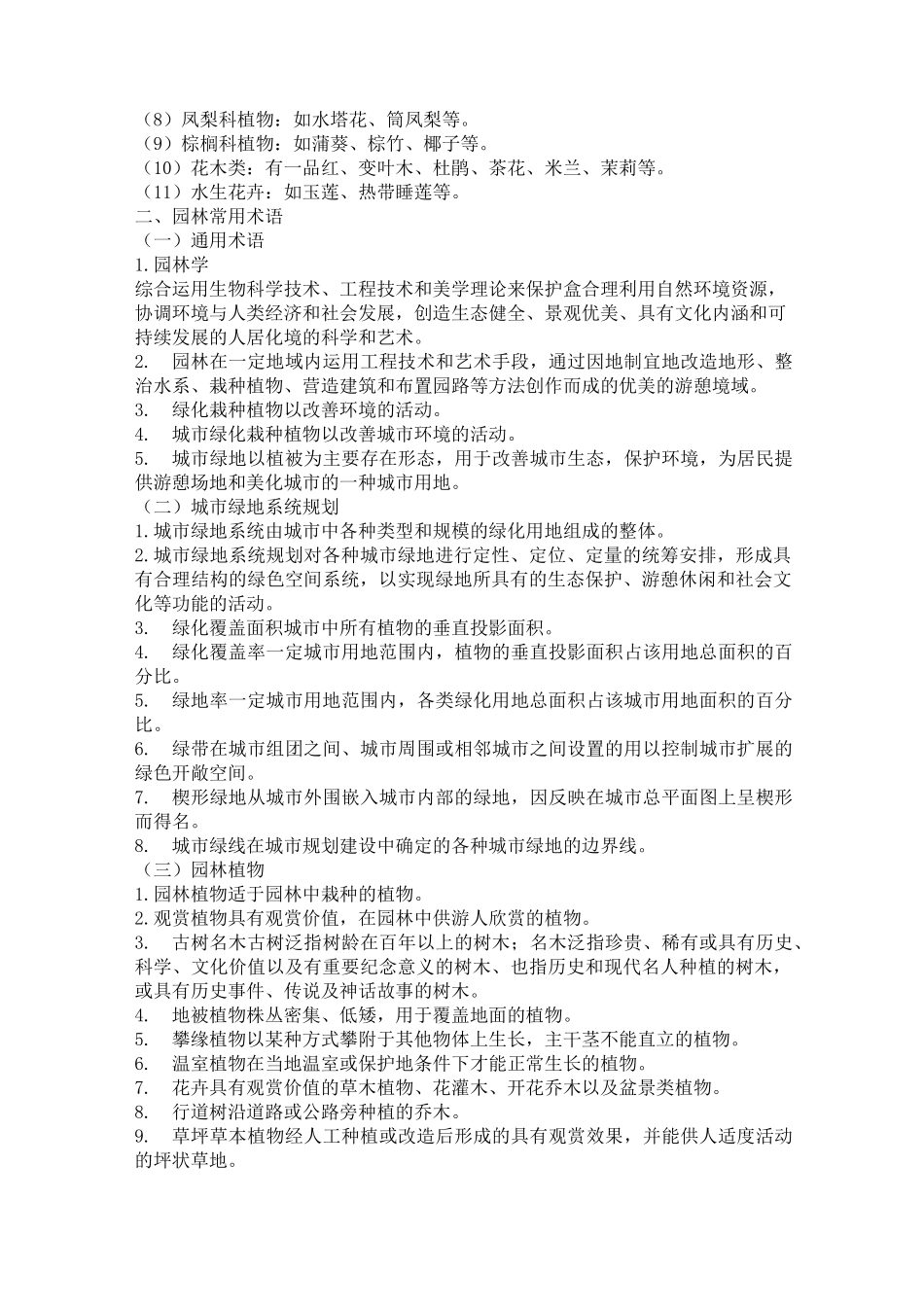 园林绿化基础知识_第3页