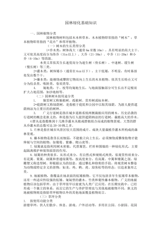 园林绿化基础知识