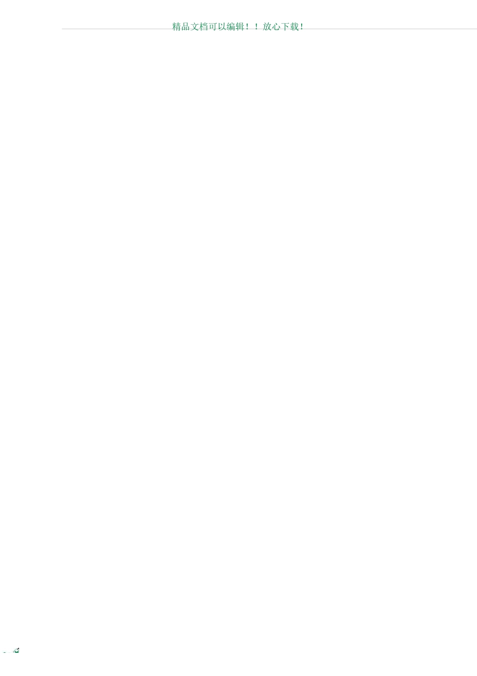 无极绳绞车使用管理制度_第3页