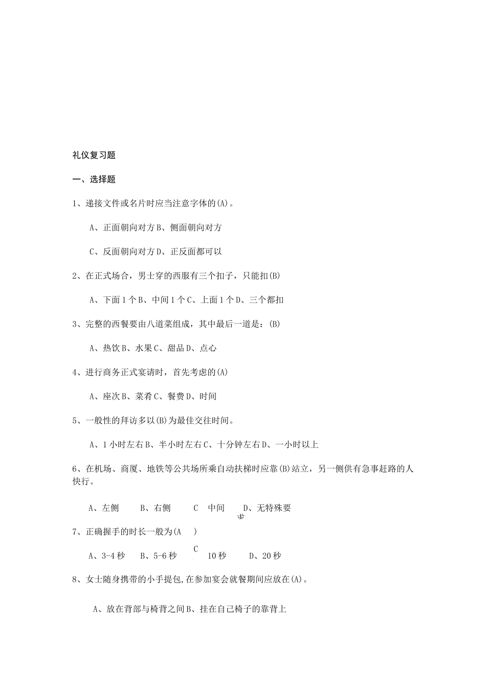 现代礼仪复习题_第1页