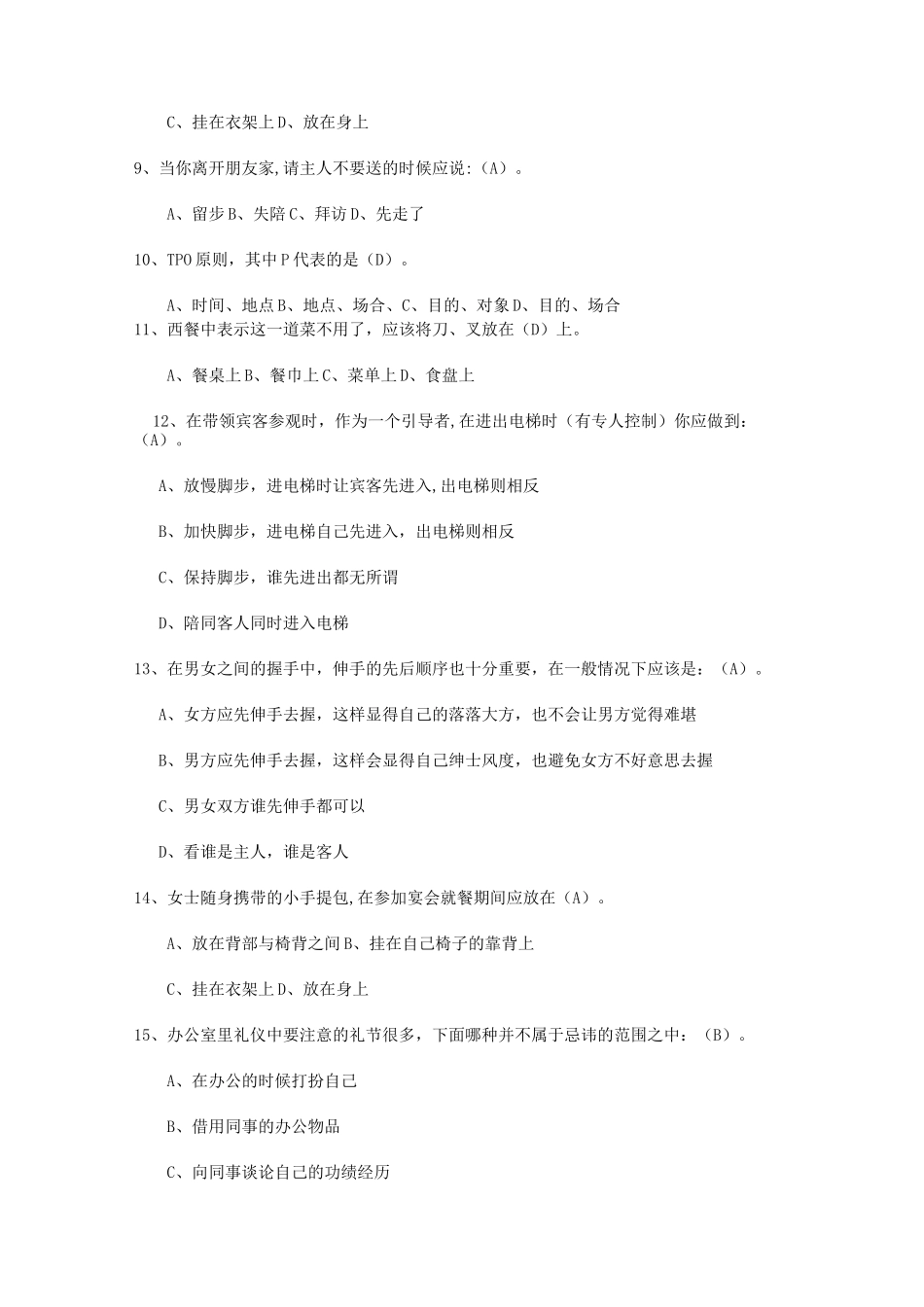 现代礼仪复习题_第2页