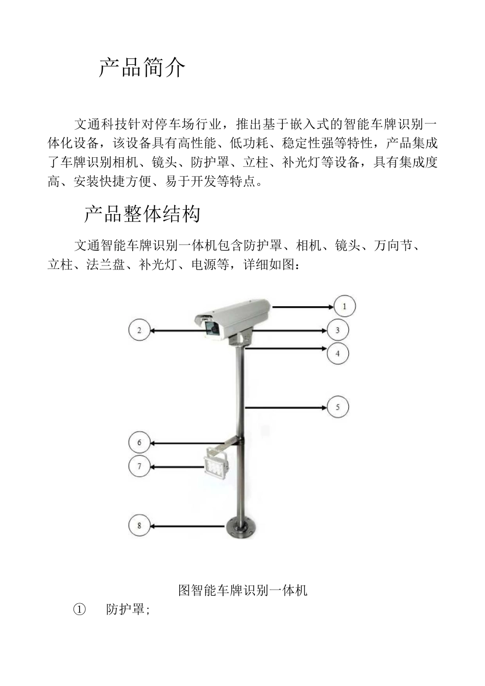 高清车牌识别一体机安装说明_第1页