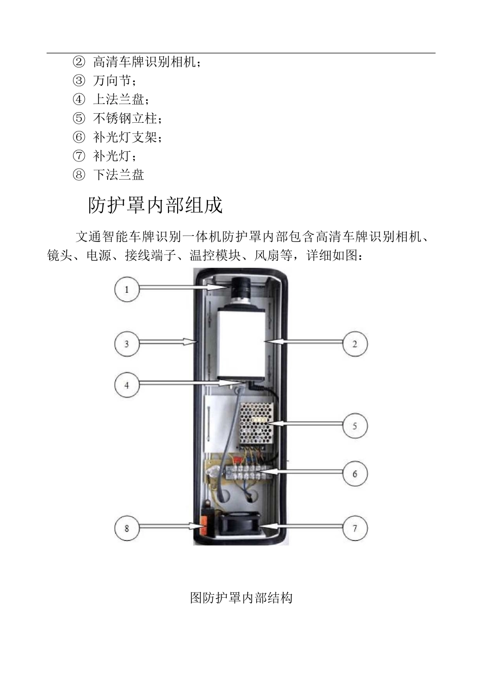 高清车牌识别一体机安装说明_第2页