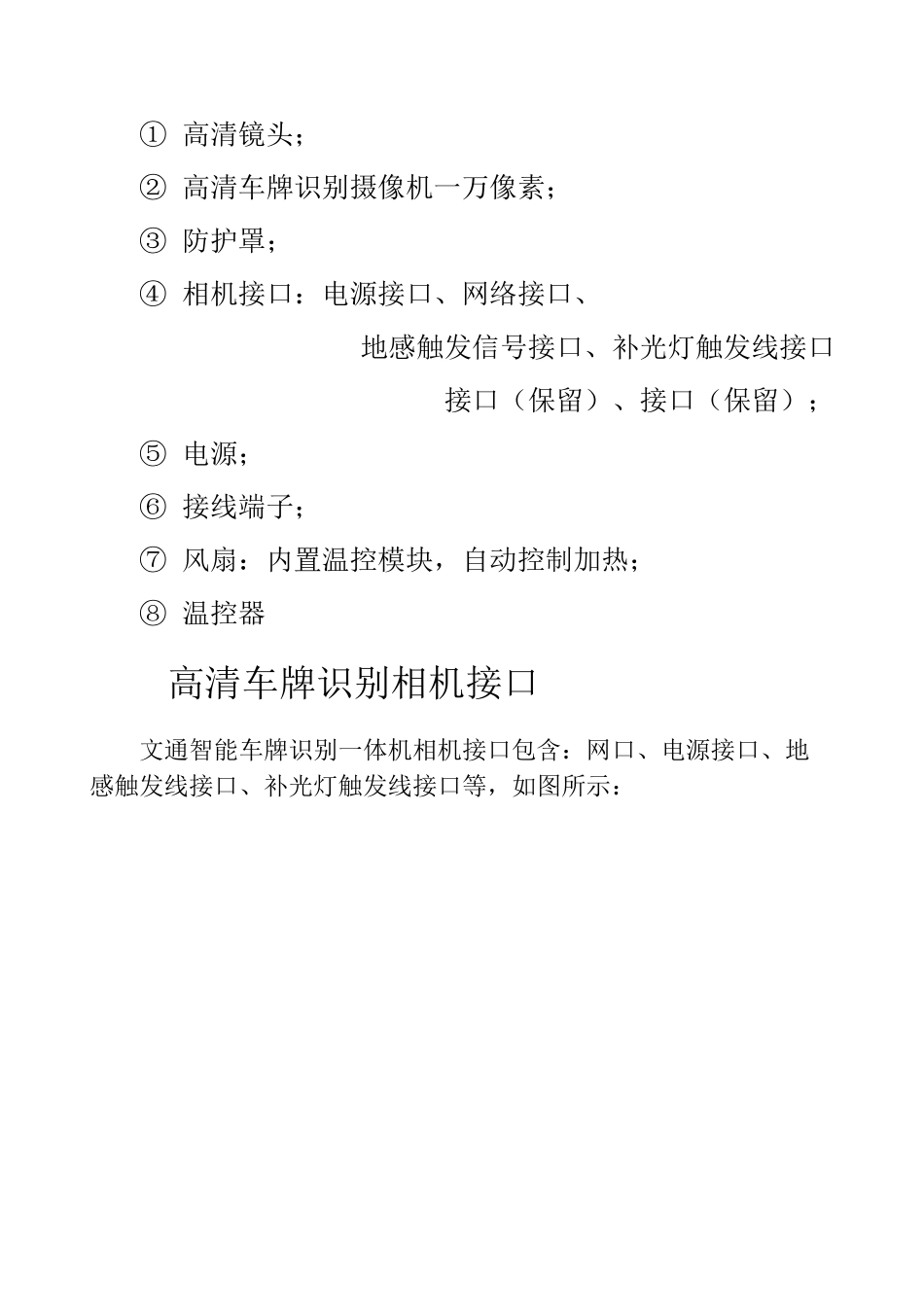 高清车牌识别一体机安装说明_第3页