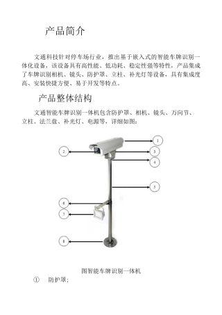 高清车牌识别一体机安装说明