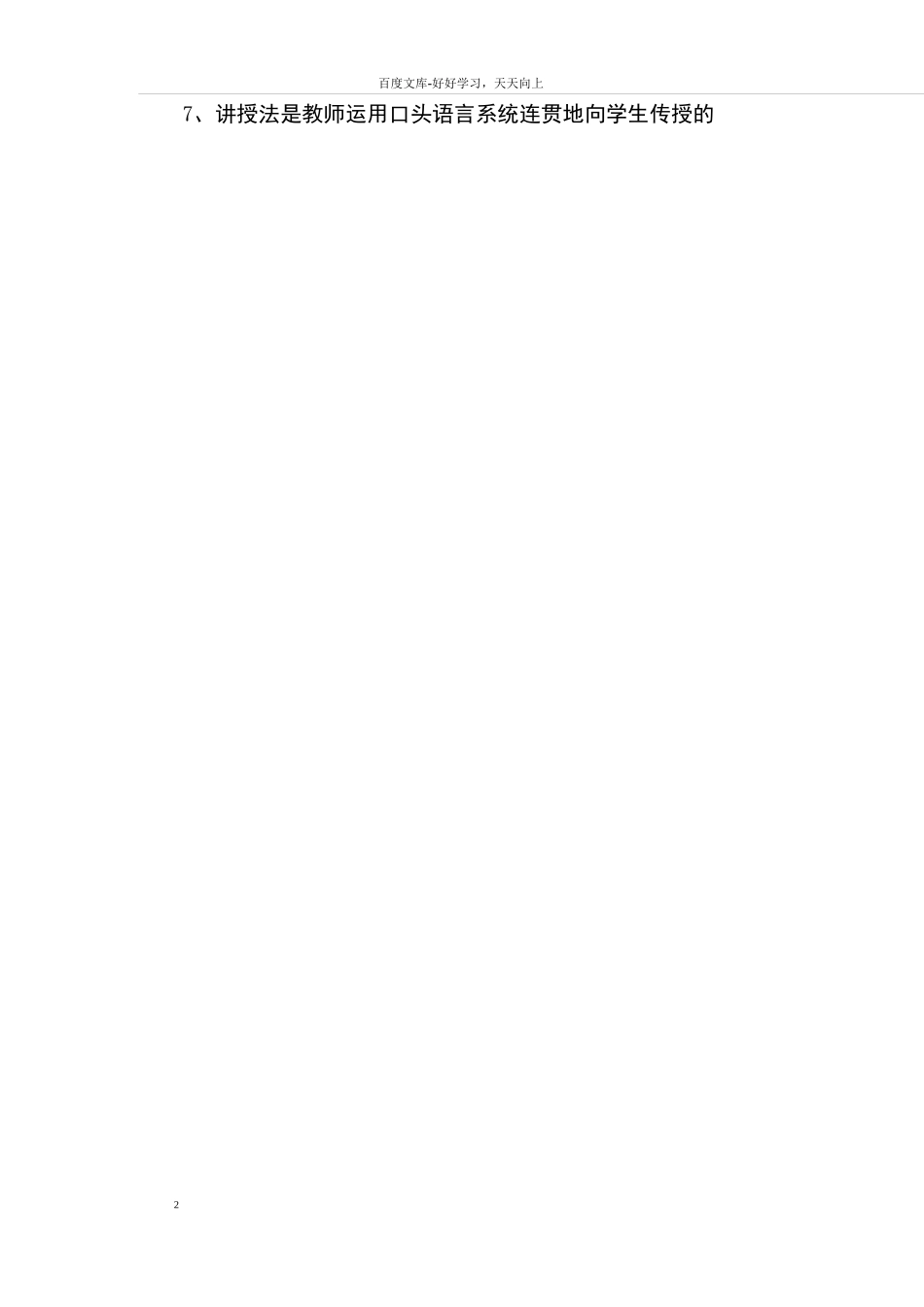 重庆市教师招聘考试真题_第2页