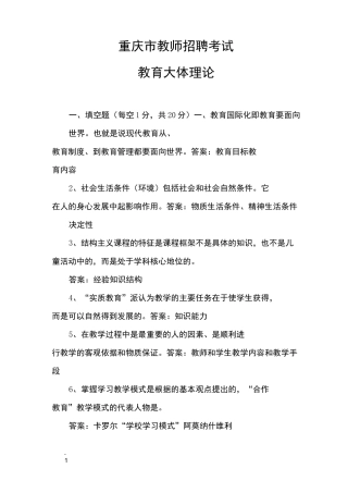 重庆市教师招聘考试真题