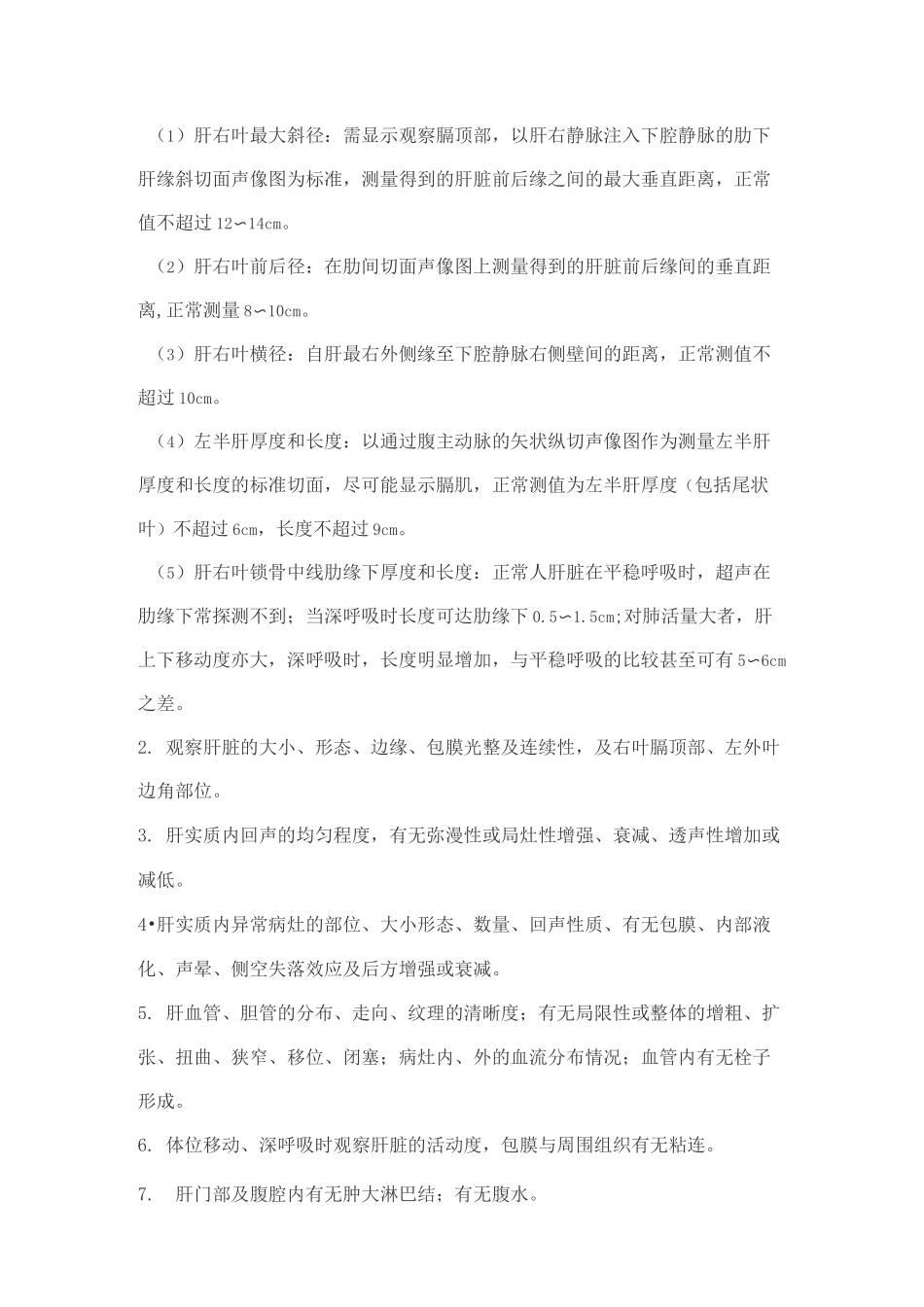 腹部超声检查规范_第2页