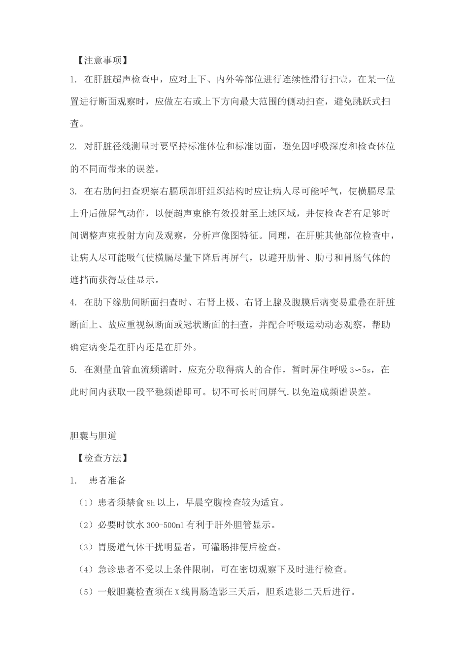 腹部超声检查规范_第3页