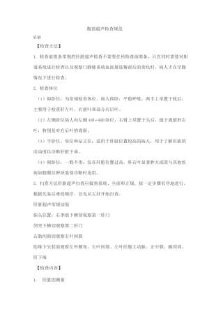 腹部超声检查规范