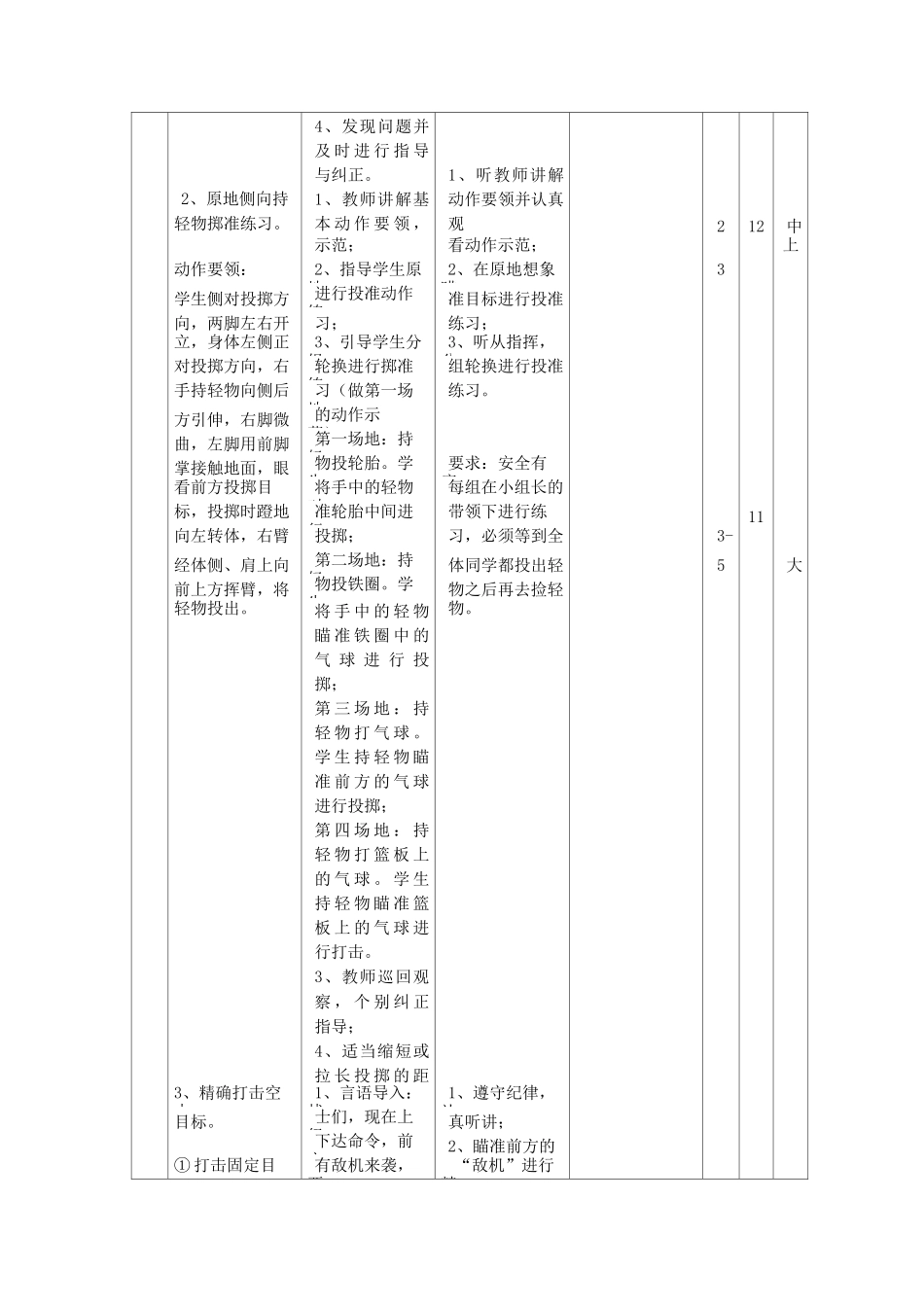 三年级(上)投掷教案_第2页