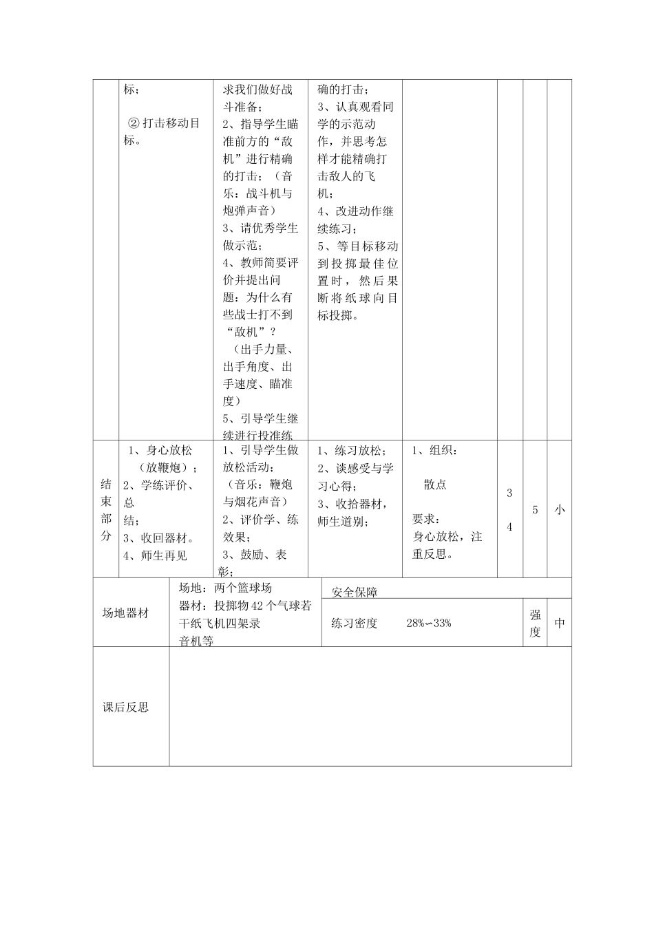 三年级(上)投掷教案_第3页