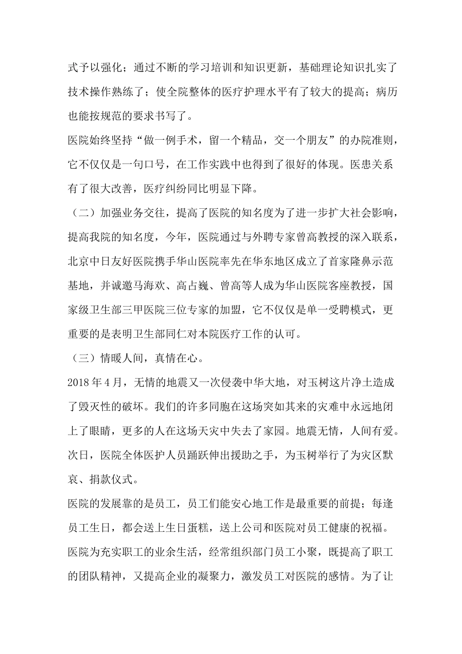 整形医院工作年终总结报告_第2页