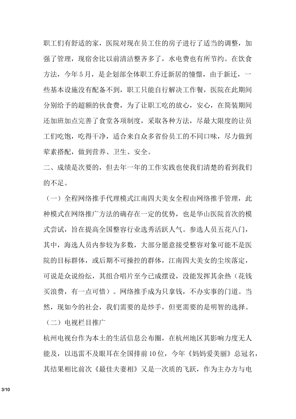 整形医院工作年终总结报告_第3页