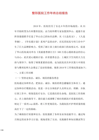 整形医院工作年终总结报告