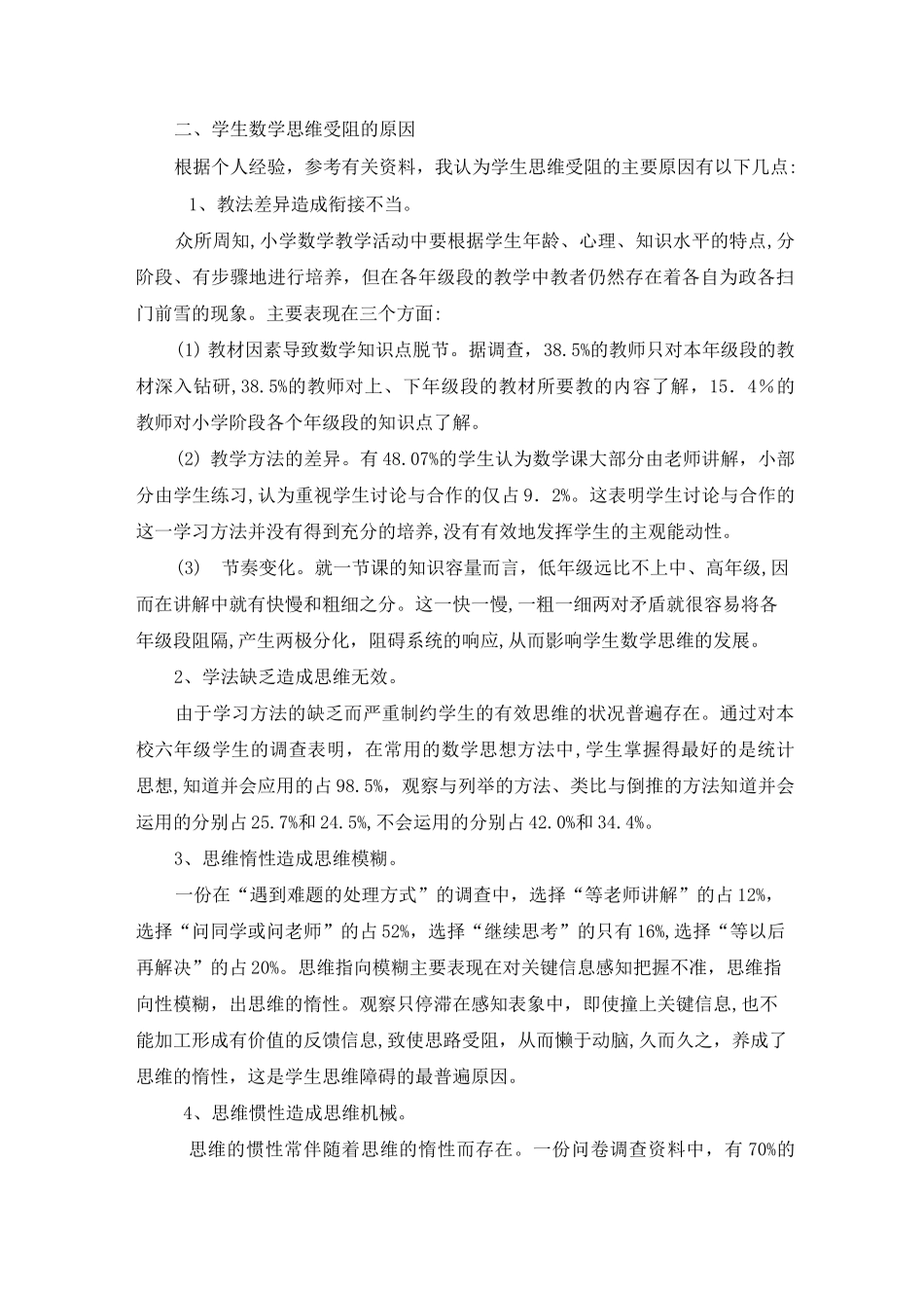 如何培养小学生数学的思维能力_第2页