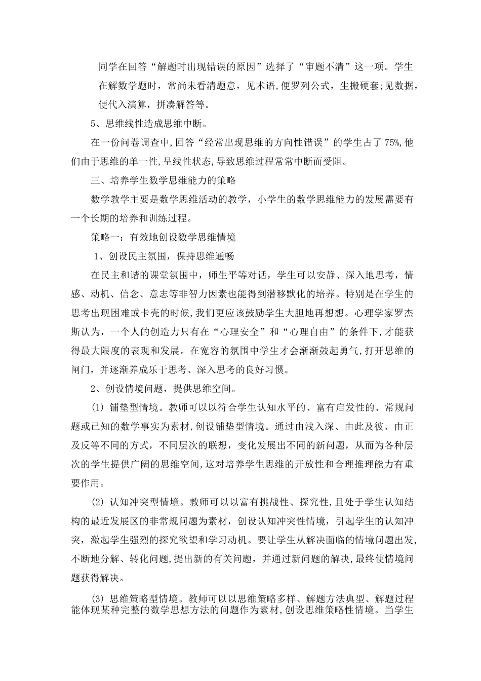 如何培养小学生数学的思维能力_第3页
