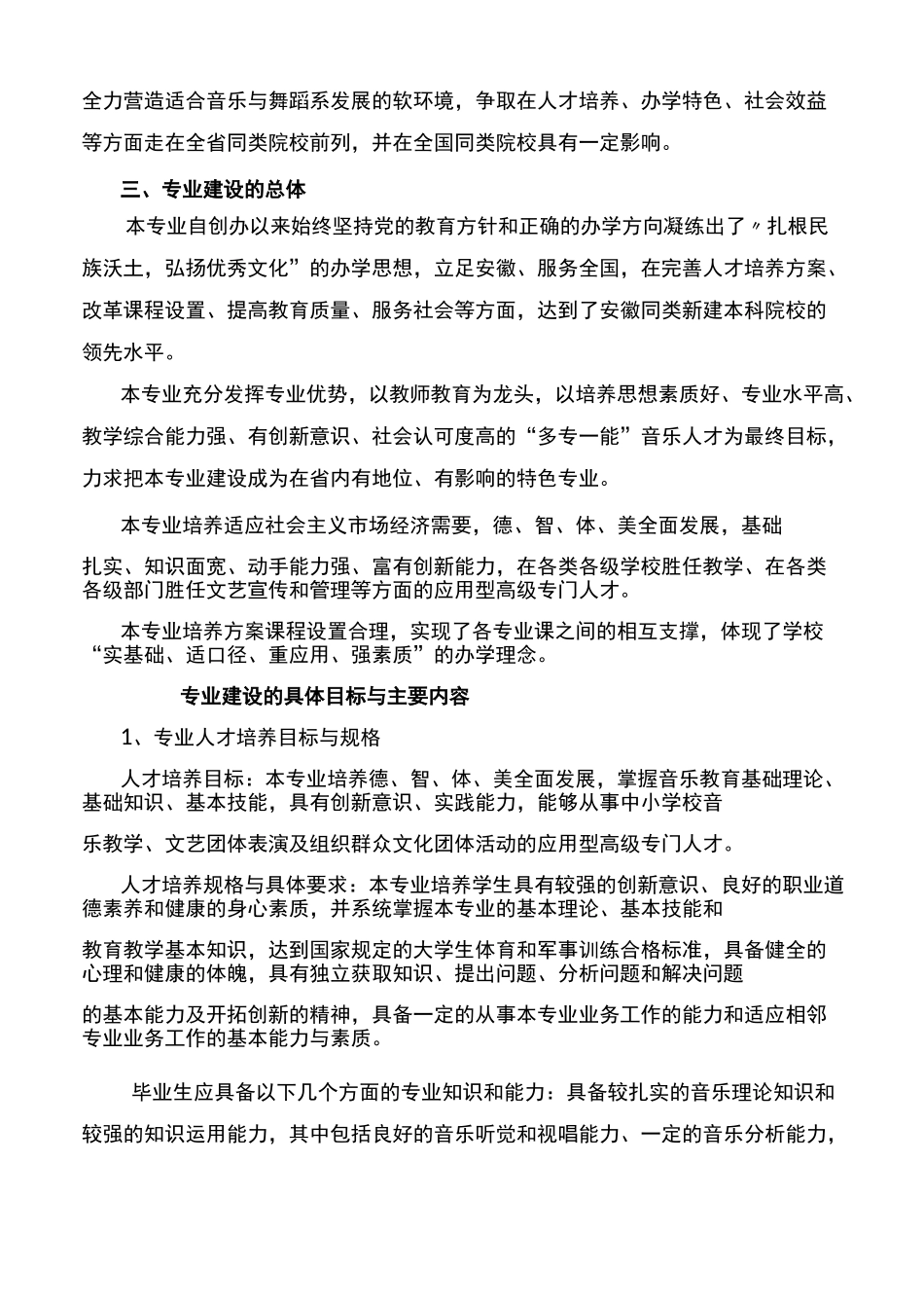 音乐学专业建设规划_第3页