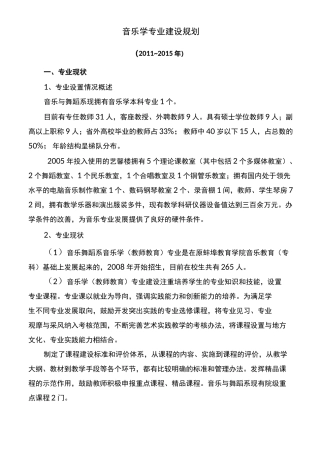 音乐学专业建设规划