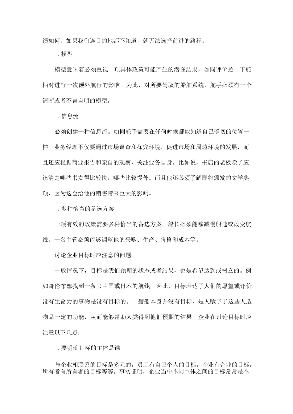 企业定位与 目标管理_第2页