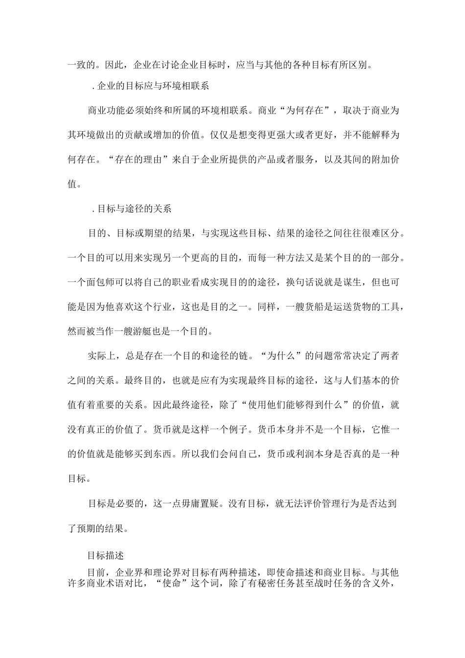 企业定位与 目标管理_第3页