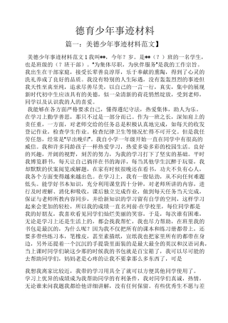 德育少年事迹材料